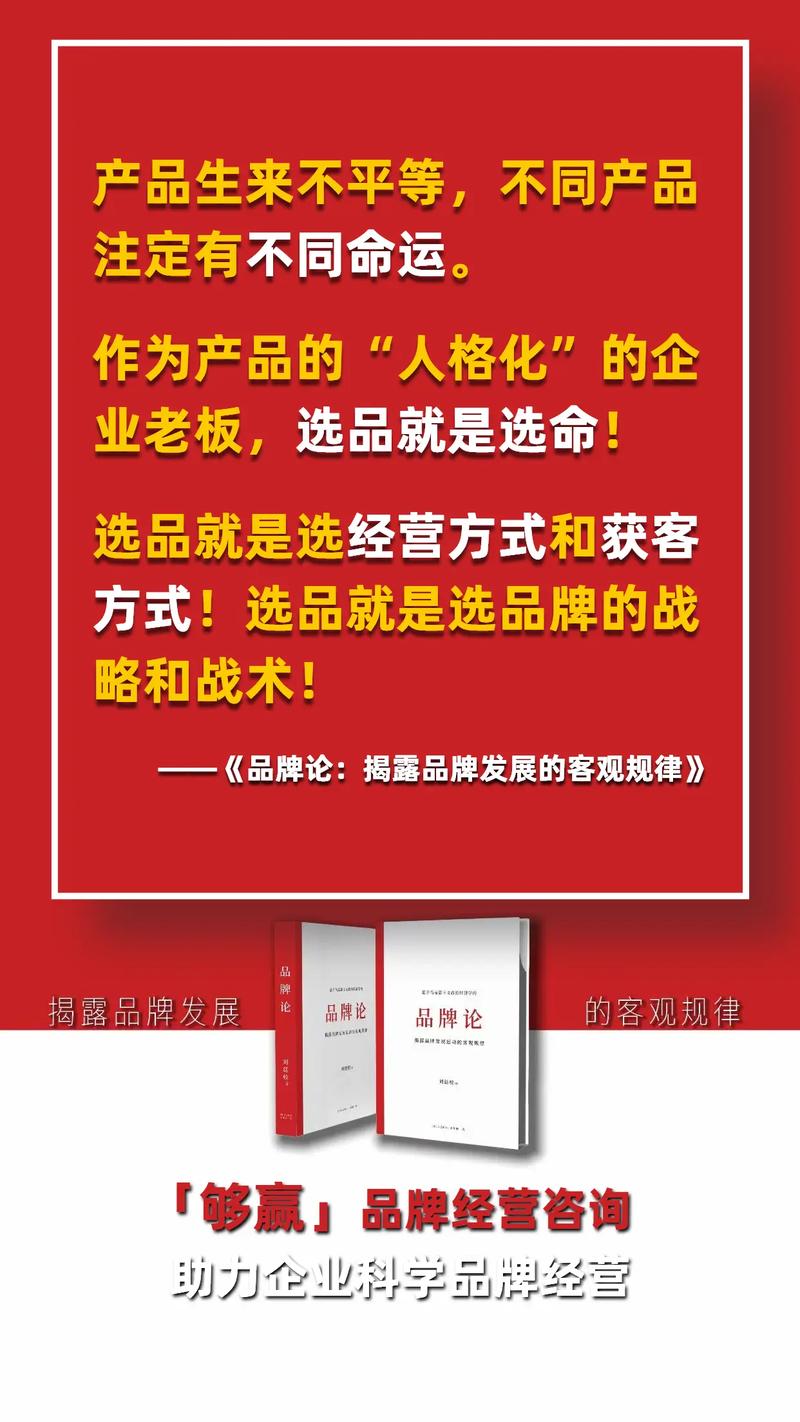 选品即选命 企业老板不可不知的品牌战略生死局